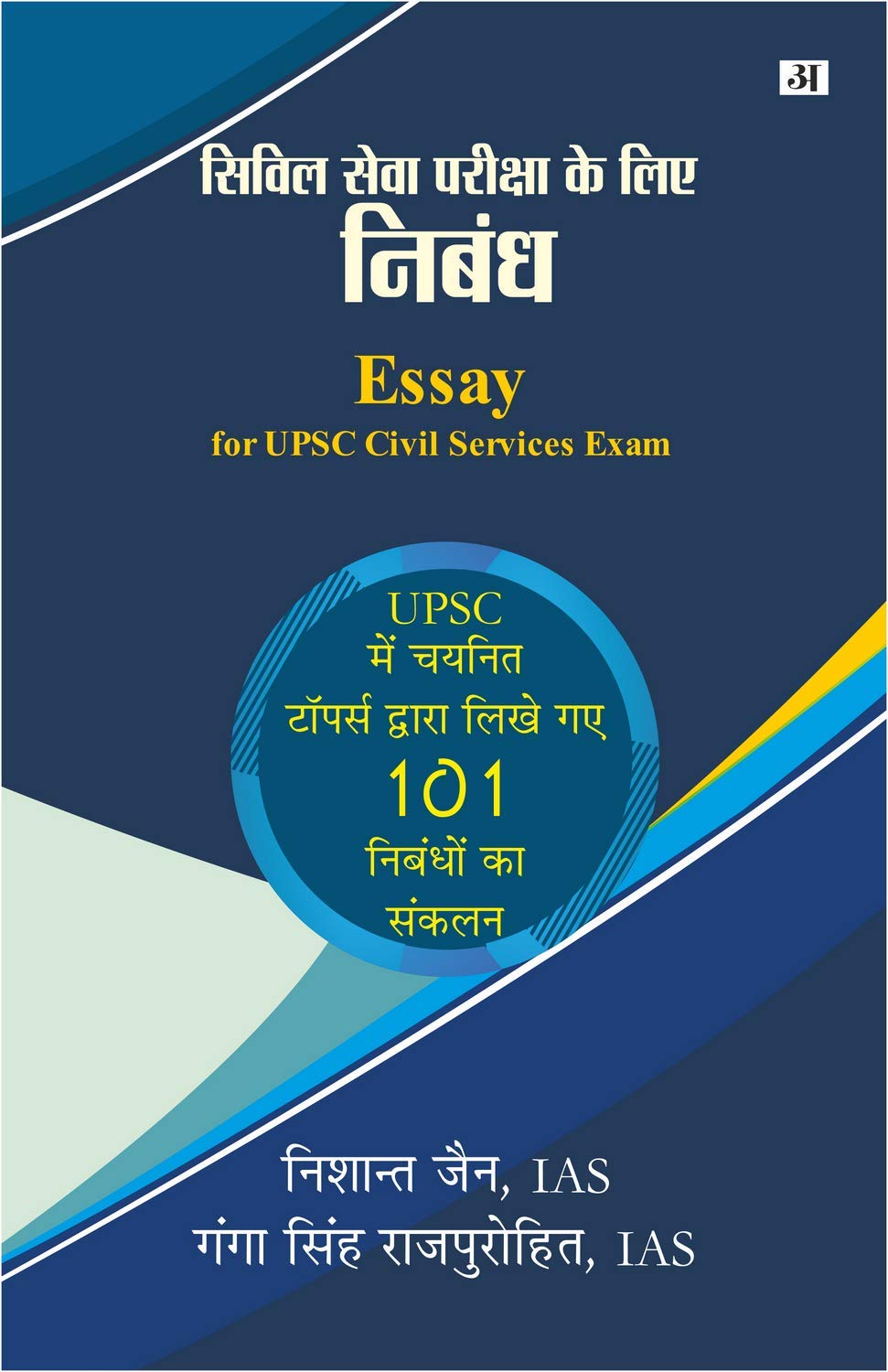 hindi essay for upsc