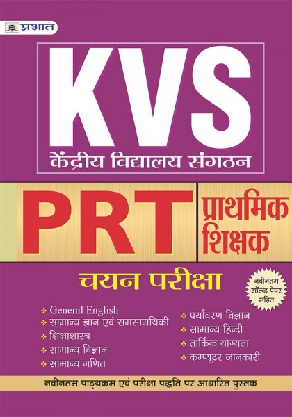 KVS KENDRIYA VIDYALAYA SANGATHAN PRT PRATHAMIK SHIKSHAK CHAYAN PARIKSHA (hindi) Prabhat publication 2020