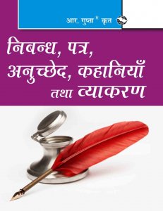 Nibandh Patra Anuchedra, Kahaniya, Vyakaran evam Anuvaad Pocket Book ( Essays ) Hindi By R gupta By Ramesh Publishing House