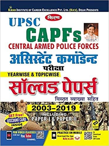 Kiran UPSC CAPFs Assistant Commandant Yearwise And Topicwise Exam Solved Papers Hindi (2790) (Hindi) Kiran publication 2020