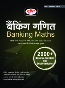 बैंकिंग गणित (Banking Maths) BY DRISTHI PUBLICATION 2021