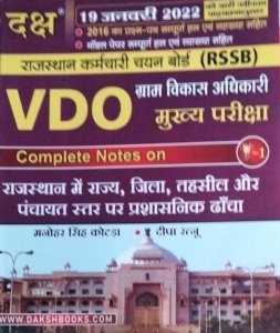 Daksh Gram Vikas Adhikari (VDO) Complete Notes
