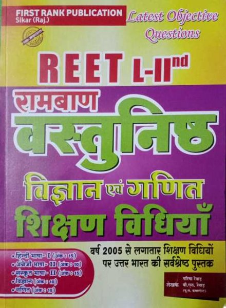First Rank Reet Ramban Vastunisth Vigyan Evam Ganit Shikshan Vidhiyan By BL Rewad Garima Rewad By First Rank Publication 2021
