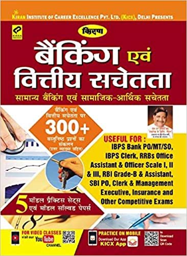 Banking and Financial Awareness Hindi - 2373 (Hindi) Kiran publication 2020
