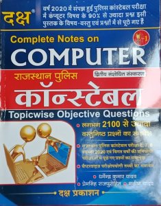 Rajasthan Police Constable Complete Notes On Computer Topicwise Objective Question By Daksh Publication