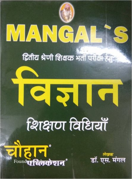 Science Teaching Methods for II Grade Exam by Dr. S Mangal from Chauhan Publication
