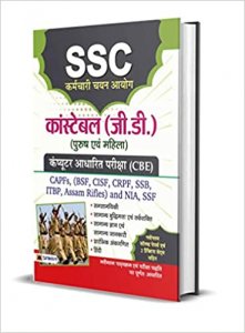 SSC CONSTABLE (GD)-HINDI-(GUIDE) (Hindi) Prabhat publication 2020