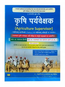 A Complete Book of Agriculture Supervisor, Best Book For Agriculture Supervisor Rajasthan GK New Edition