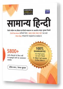 Agarwal Examcart Samanya Hindi Book for 2021 (For Civil Services, TET/TGT/PGT/NET, State-level PCS &amp; Other Government Exams