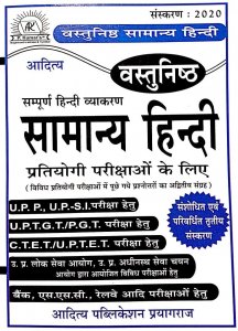 Aditya Publication Vastunisth Samanya Hindi (सामान्य हिन्दी) General Hindi For IAS/RAS And UPSC Exams Preparation