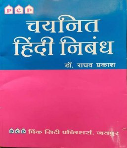 PCP CHAYNIT HINDI NIBANDH (Hindi Essay) for IAS/PCS &amp; UPSC Civil Services Exam/IAS/RAS Exam By Dr. Raghav Prakash