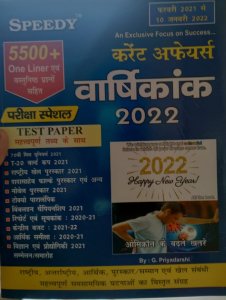 Speedy Current Affairs Yearly 2022 February 2021 To 1st January 2022