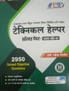 Technical Helper Solved Papers