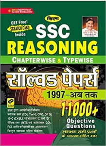 Kiran SSC Reasoning Chapterwise &amp; Typewise Solved Papers 1997- Till Date 9700+ Objective Questions (Hindi) (2704) (Hindi) Kiran Publication 2020