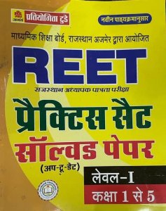 Abhay Reet Level 1st Modal Test Paper Class 1-5 In Hindi By Abhay Pratiyogita Today