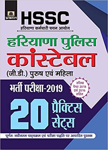 Haryana Police Constable Bharti Pariksha 20 Practice Sets (Revised) (hindi) Prabhat publication 2020