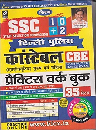 KIRAN SSC DELHI POLICE CONSTABLE CBE COMPUTER BASED EXAM PRACTICE WORK BOOK WITH 35 SETS AND CD (Hindi) Kiran publication 2020