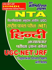 Youth Competition Times NTA UGC NET/SET/JRF Hindi Chapterwise Solved Paper With Notes