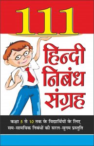 111 हिन्दी निबंध संग्रह 111 Hindi Nibandh Sangrah for 5 to 10 Class Students By  Manoj Publication