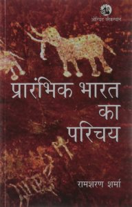 Introduction of Early India Oriental Blackswan (Pramabhik Bharat Ka Parichay) By Ram Sharan Sharma
