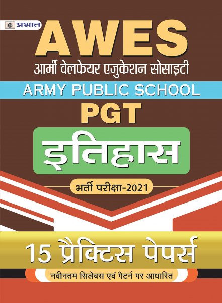 Army Public School PGT Itihas 15 Practice Sets (Hindi) Prabhat publication 2020