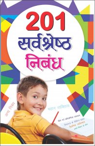 201 सर्वश्रेष्ठ निबंध Sarvashreshth Nibandh (Hindi Essays) For School Students By Manoj Publication