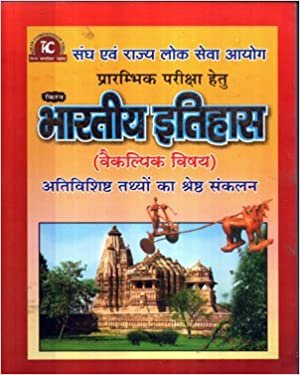 Kiran UPSC Bhartiy Etihas ( Indian History ) Nagendra Pratap Singh Kiran publication 2020