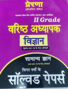 Prerna Second Grade Teachers Exam Varistha adhyapak Vigyan (Science) Previous Year Solved Paper By By Sonu Prakashan For RPSC Exam