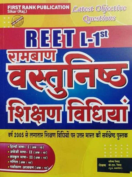First Rank Reet Ramban Vastunisth Sikshan Vidhiya Level 1st