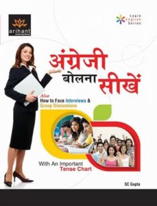 Angreji Bolna Seekhein Also How to Face Interviews &amp; Group Disussions English Learning Book All Competition Exam Book From Arihant Publication Books