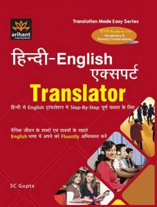 Hindi-English Expert Translator Hindi se English Translation Mai Step-By-Step Purn Dakshta Ke Liye English Learning Book All Competition Exam Book From Arihant Publication