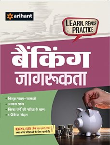 Â RRB Group-D Level 1 Guide Hindi Railway Group D Exam Book Competition Exam Book From Arihant Publication Books