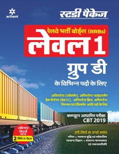 RRB Group-D Level 1 Guide Hindi Railway Group D Exam Book Competition Exam Book From Arihant Publication Books