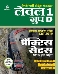 RRB Group D Solved Papers and Practice Sets Hindi Railway Group D Exam Book Competition Exam Book From Arihant Publication Books
