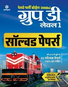 RRB Group D Solved Papers Hindi Railway Group D Exam Book Competition Exam Book From Arihant Publication Books