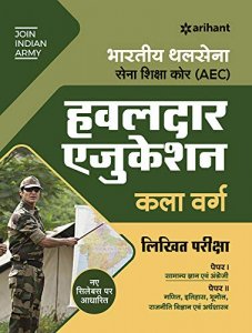 Bhartiye Thalsena Sena Shiksha Core (AEC) Hawaldar Education Kala Varg  Competitive Exam Book from Arihant Publications Books