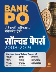 Solved Papers Bank Po Bank Exam Book Competition Exam Book From Arihant Publication Books