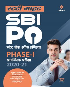 Sbi Po Phase 1 Preliminary Exam Guide Bank Exam Competition Exam Book From Arihant Publication Books