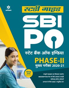 Sbi Po Phase 2 Main Exam Guide Bank Exam Competitiion Exam Book From Arihant Publication Boosk