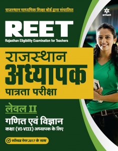REET Rajasthan Adhyapak Patrata Pariksha Level 2 For Class 6-8 Ganit Avum Vigyan REET Exam Book Teacher Exam Book Competition Exam Book From Arihant Publication Books