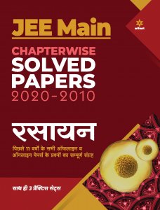 JEE Main Chapterwise Solved Papers 2020-2010 Rasayan JEE Main &amp; Advance Exam Book Competition Exam Book From Arihnat Publication Books