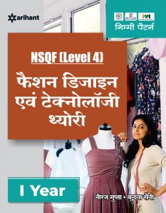 NSQF Level 4 Fashion Design Ayum Technology Theory 1 Year ITI Teachnical Exam Book Competiiton Exam Book From Arihant Publication Books