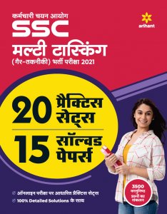 20 Practice Sets and 15 Solved Papers SSC Multi Tasking Non-Technical Hindi Staff Selection Commision (SSC) Book Competition Exam Book From Arihant Publication Books