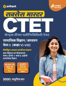 CTET Success Master Samajik Addhyan and Vigyan Paper 2 for Class 6 to 8 for exams CTET Teaching Exam Book Competition Exam Book From Arihant Publication Books