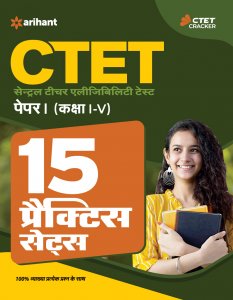 15 Practice Sets CTET Paper 1 for Class 1 to 5 for Exams CTET Teaching Exam Book Competition Exam Book From Arihant Publication Books