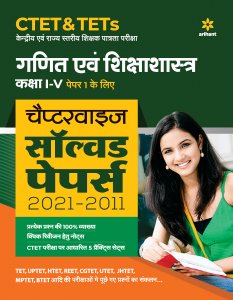 CTET &amp; TETs Chapterwise Solved Papers 2021-2011 Ganit Ayum Sikshasastra Class (1 to 5 )Paper 1 CTET Teaching Exam Book Competition Exam Book From Arihant Publication Books