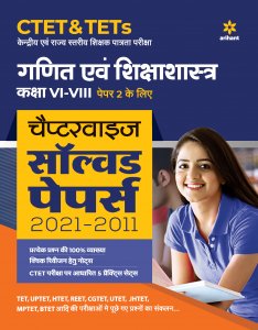 CTET &amp; TETs Chapterwise Solved Papers 2021-2011 Ganit Ayum Sikshasastra Class (6 to 8) Paper 2 CTET Teaching Exam Book Competition Exam Book From Arihant Publication Books