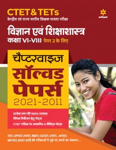 CTET &amp; TETs Chapterwise Solved Papers 2021-2011 Hindi Ayum Sikshasastre Paper 1 &amp; 2 Both CTET Teaching Exam Book Competition Exam Book From Arihant Publication Books