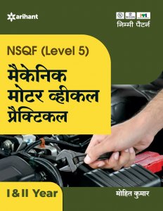 NSQF Level 5 Mechanic Motor Vehicle Practical 1 and 2 Year ITI Teachnical Exam Book Competiiton Exam Book From Arihant Publication Books