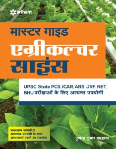 Agriculture Science Ek Sampurn Study Package All Competition Exam Book, By karhana Pushpendra K. From Arihant Publication Books